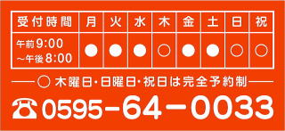 名張市整骨院接骨院腰痛肩こり交通事故伊賀市鍼灸骨盤矯正50肩40肩頭痛施術アクセス518治療症状的予約相談駐車場スペース別キッズ