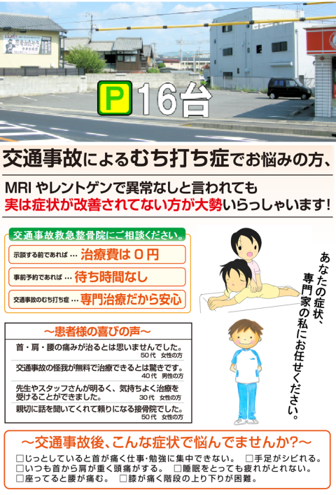 名張市整骨院接骨院腰痛肩こり交通事故伊賀市鍼灸骨盤矯正50肩40肩頭痛施術アクセス518体治療症状体予約相談駐車場スペース別キッズ